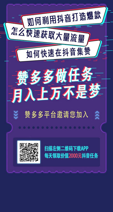 抖音快手点赞任务悬赏系统源码/多平台短视频互动任务平台/支持会员分佣
