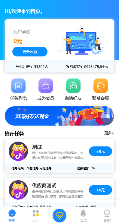 抖音快手点赞任务悬赏系统源码/多平台短视频互动任务平台/支持会员分佣