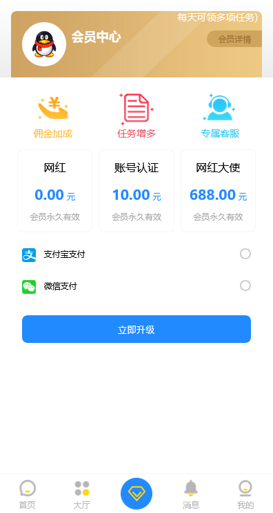 抖音快手点赞任务悬赏系统源码/多平台短视频互动任务平台/支持会员分佣