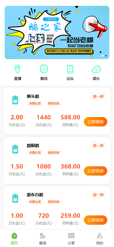 充电宝二开鹅场领养投资理财分红源码/投资分红理财系统/支持团队裂变