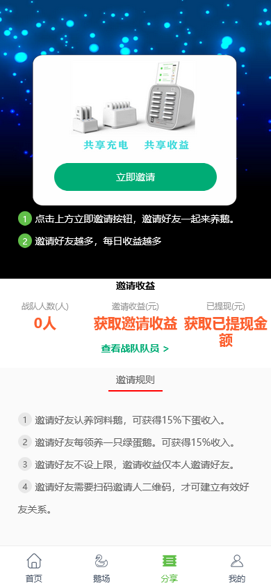 充电宝二开鹅场领养投资理财分红源码/投资分红理财系统/支持团队裂变