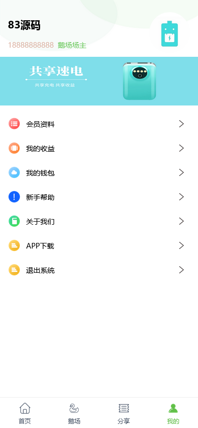 充电宝二开鹅场领养投资理财分红源码/投资分红理财系统/支持团队裂变