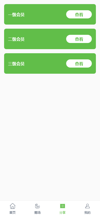 充电宝二开鹅场领养投资理财分红源码/投资分红理财系统/支持团队裂变