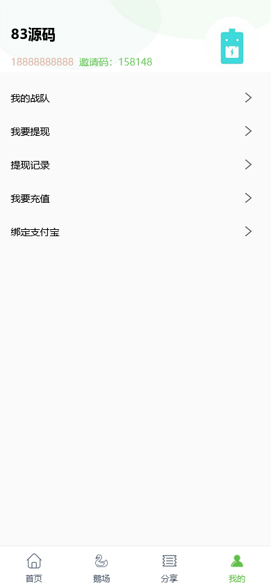充电宝二开鹅场领养投资理财分红源码/投资分红理财系统/支持团队裂变