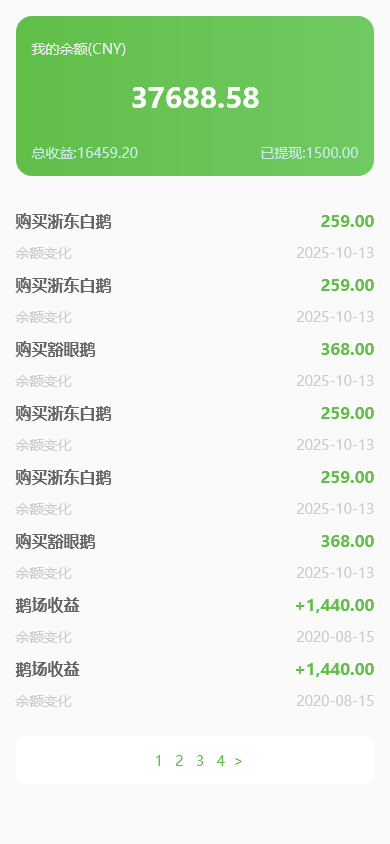 充电宝二开鹅场领养投资理财分红源码/投资分红理财系统/支持团队裂变