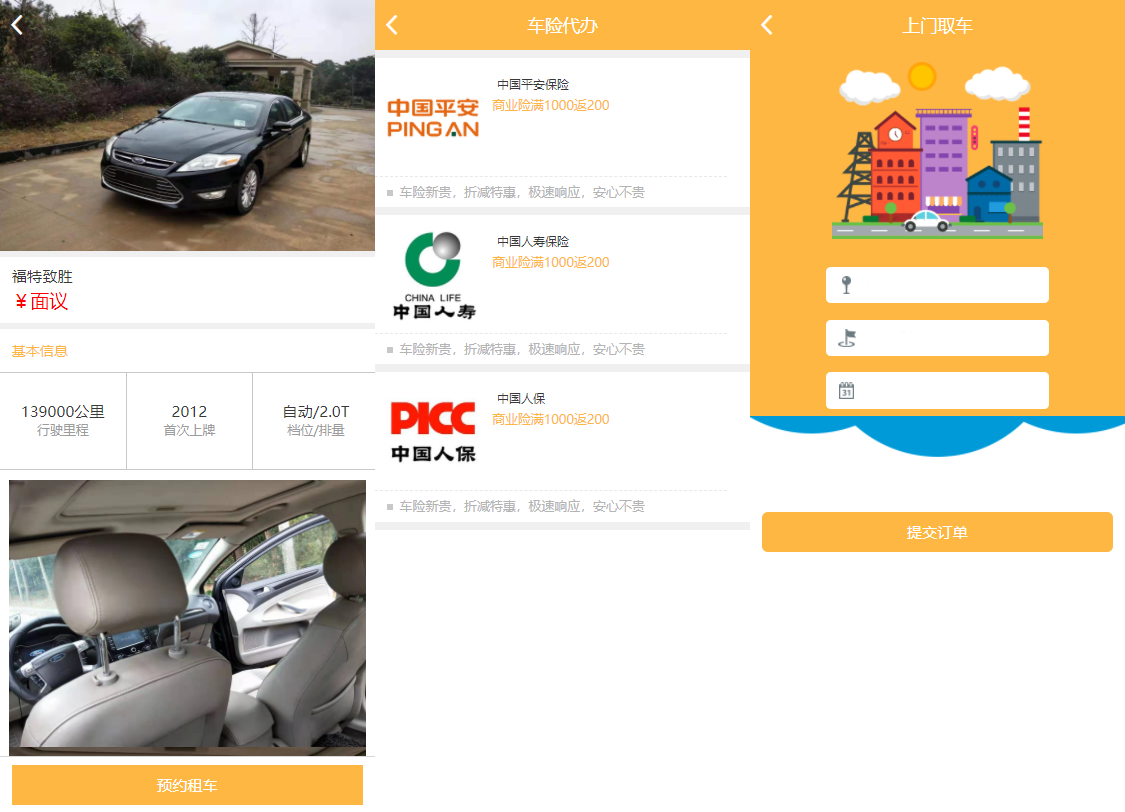 途牛养车省养车平台源码 买卖新车租车二手车维修装潢共享O2O程序系统