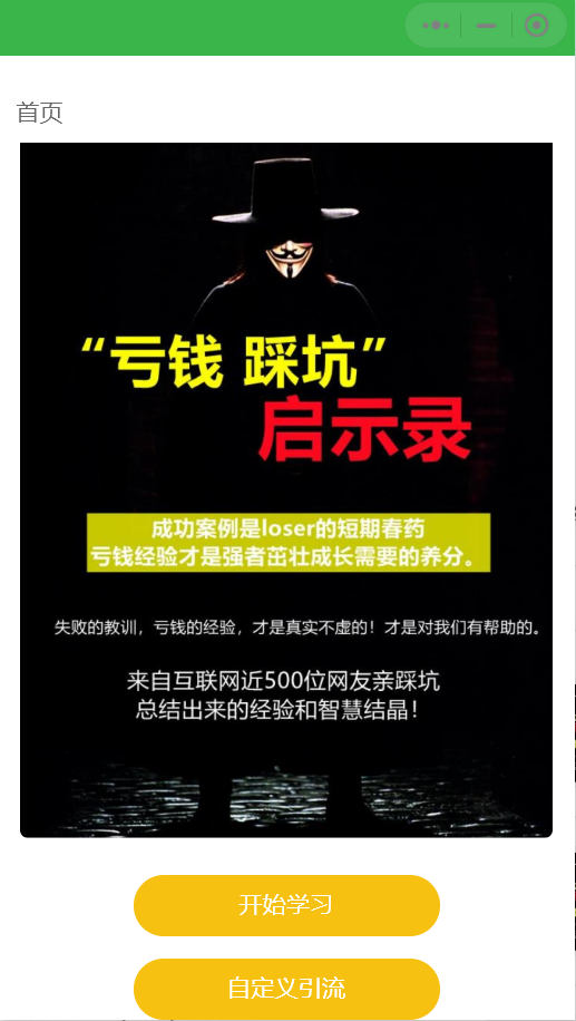 电子书小程序源码/免费引流卖课会员变现系统/附完整搭建教程