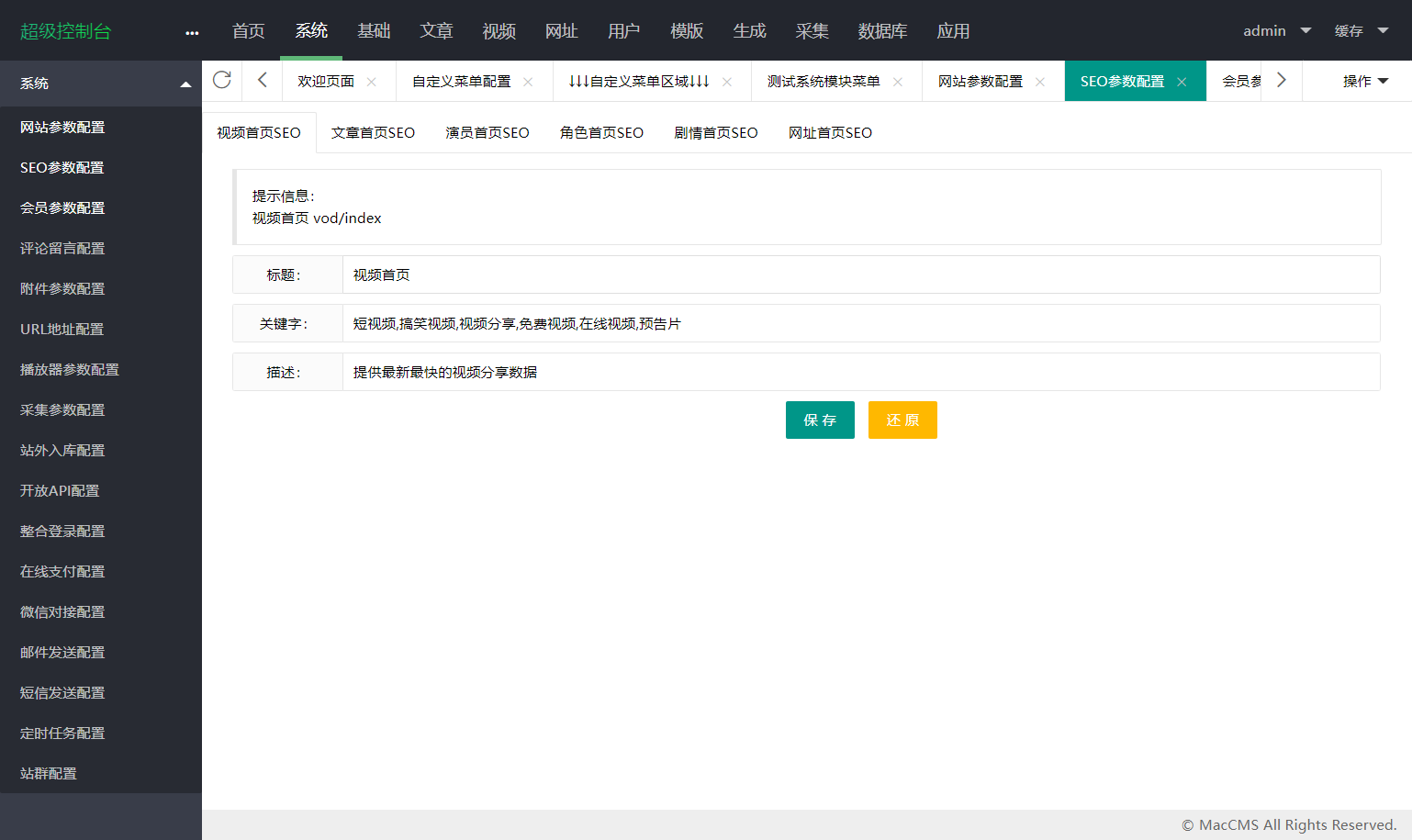 H5网页漫画小说苹果CMS模板源码/支持公众号+三级分销