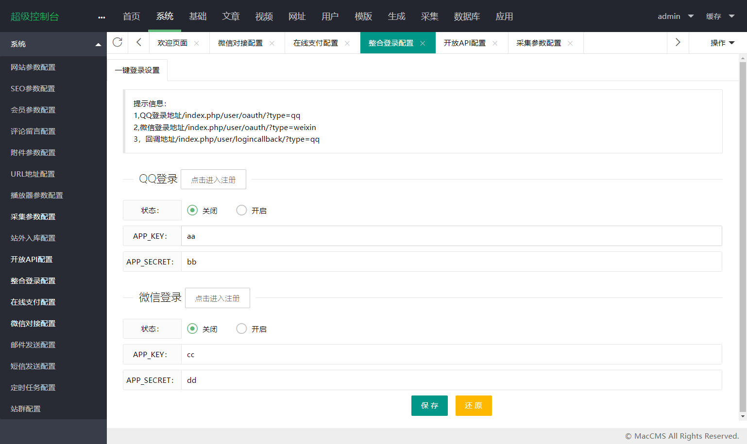 H5网页漫画小说苹果CMS模板源码/支持公众号+三级分销