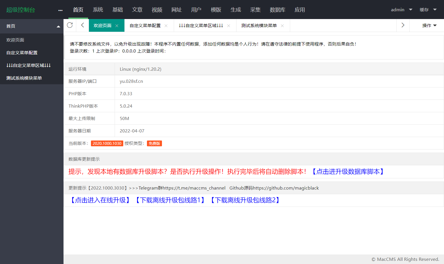 H5网页漫画小说苹果CMS模板源码/支持公众号+三级分销