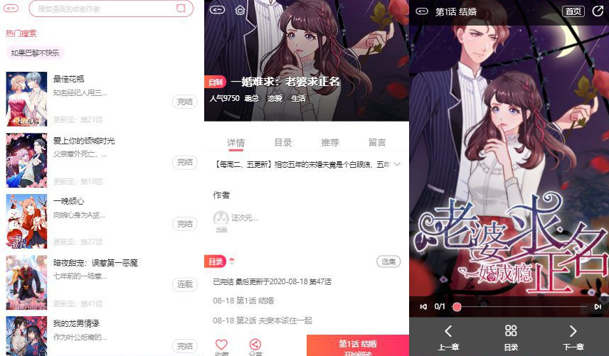 H5网页漫画小说苹果CMS模板源码/支持公众号+三级分销