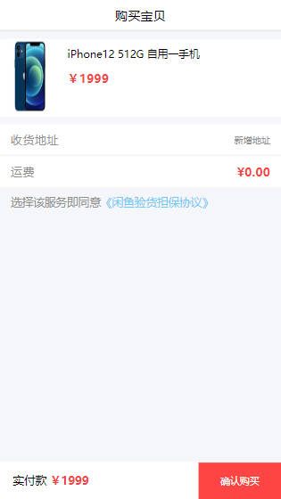 伪闲鱼仿站源码/转转/交易猫二手交易平台/鲨鱼系统源码