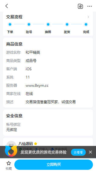 伪闲鱼仿站源码/转转/交易猫二手交易平台/鲨鱼系统源码