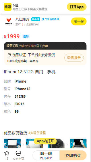 伪闲鱼仿站源码/转转/交易猫二手交易平台/鲨鱼系统源码