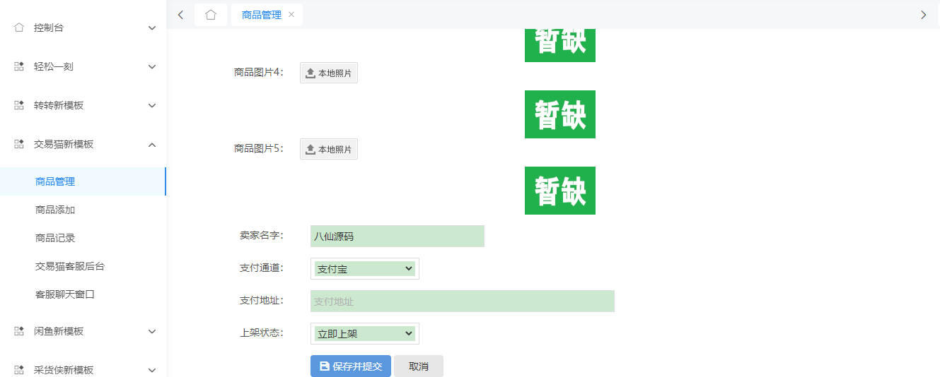 伪闲鱼仿站源码/转转/交易猫二手交易平台/鲨鱼系统源码