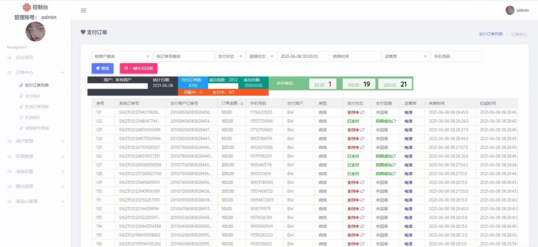 Java版话费充值系统/话费直充快充慢充系统