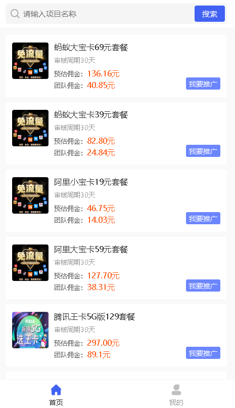 独立版联通卡CPS联通分销佣金系统联通大王卡分销独立PHP框架版