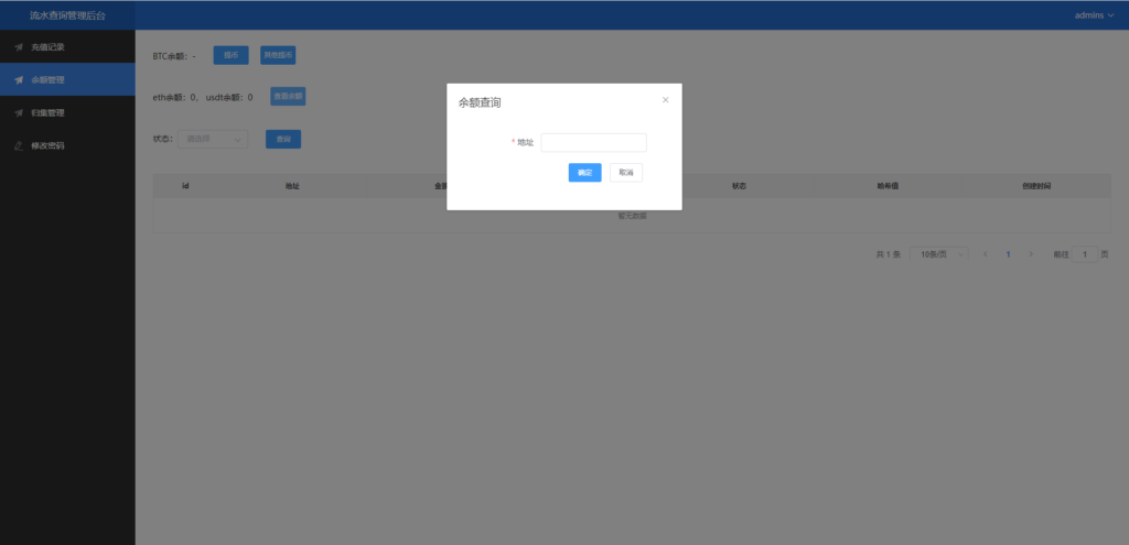 二开版流水查询系统/虚拟币查询多方式提币系统