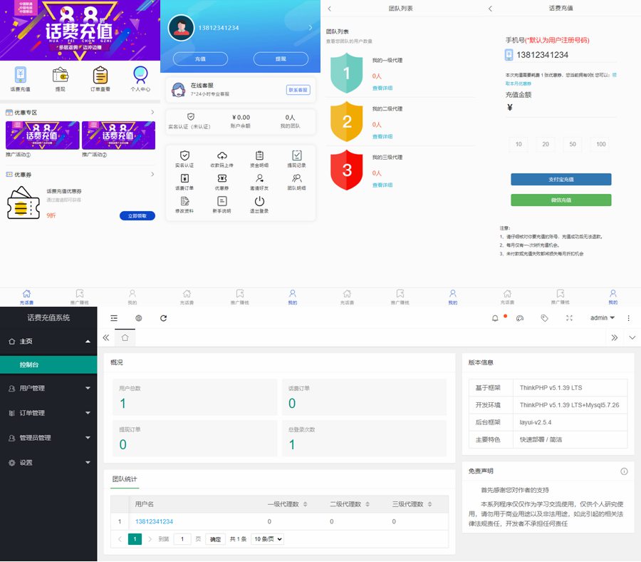 话费充值系统源码/移动/联通/电信充值系统+精美UI+安装教程