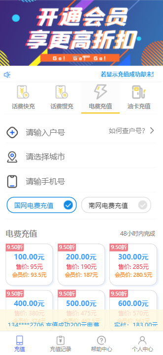 微擎话费电费油费充值系统H5源码插件+安装包