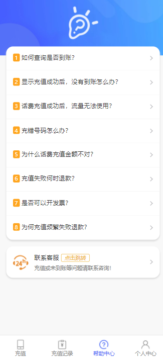 微擎话费电费油费充值系统H5源码插件+安装包