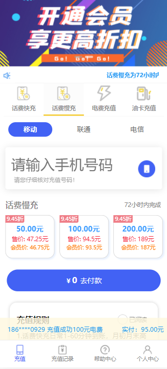微擎话费电费油费充值系统H5源码插件+安装包