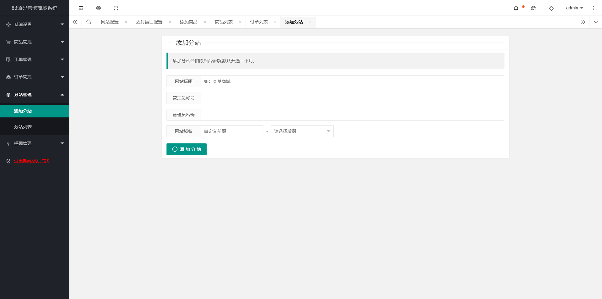 二开版在线售卡话费分销商城系统源码