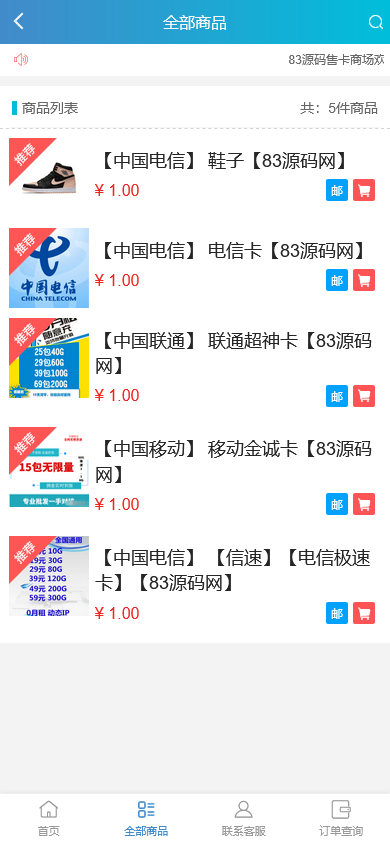 二开版在线售卡话费分销商城系统源码