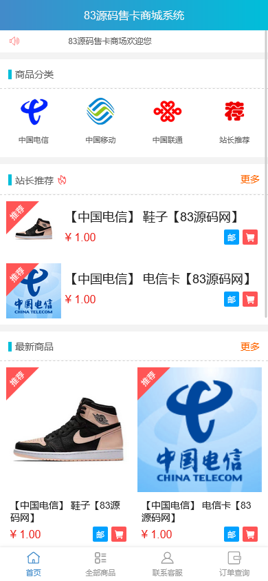 二开版在线售卡话费分销商城系统源码