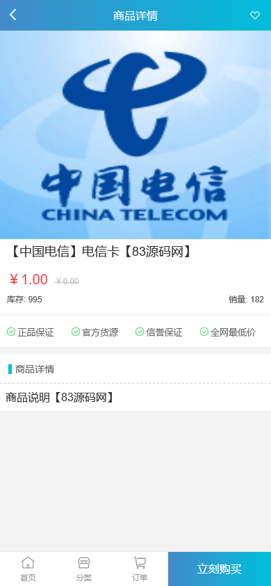 二开版在线售卡话费分销商城系统源码