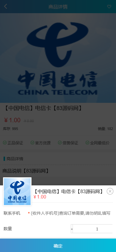 二开版在线售卡话费分销商城系统源码