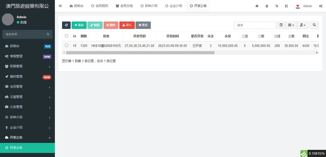 澳门大乐透外围开奖网PHP源码附安装教程