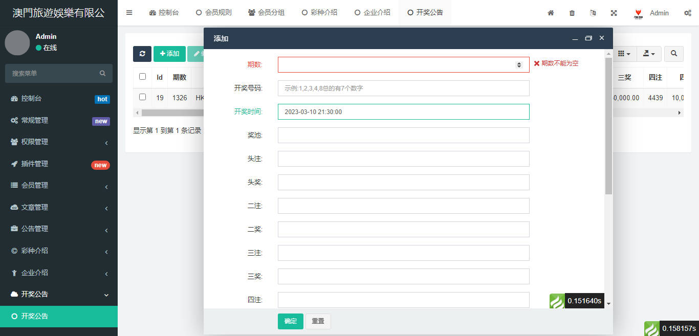 澳门大乐透外围开奖网PHP源码附安装教程