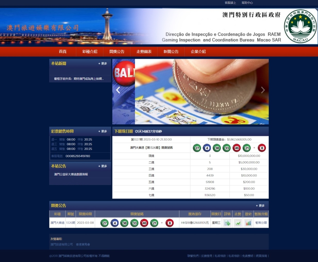 澳门大乐透外围开奖网PHP源码附安装教程