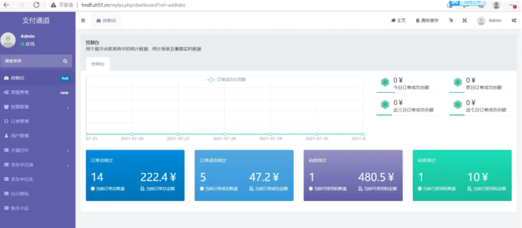 淘宝天猫代付系统源码/京东油卡卡密充值系统源码/沃尔玛聚合支付源码