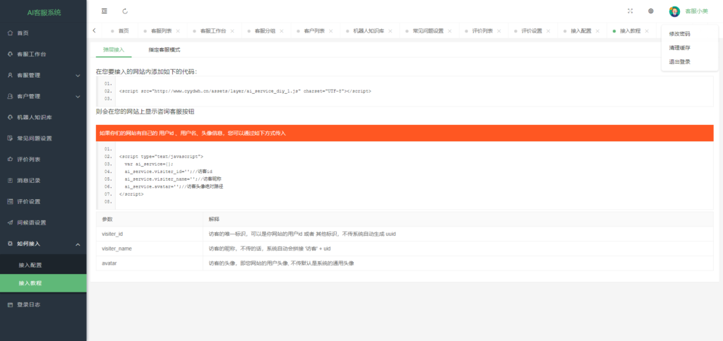 无限坐席在线客服系统源码 PHP在线客服系统 ThinkPHP一键安装