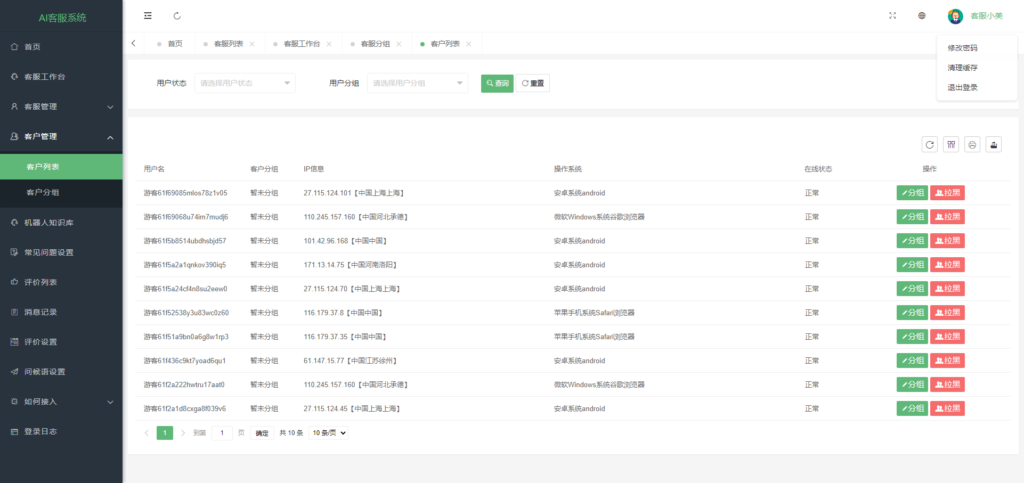 无限坐席在线客服系统源码 PHP在线客服系统 ThinkPHP一键安装