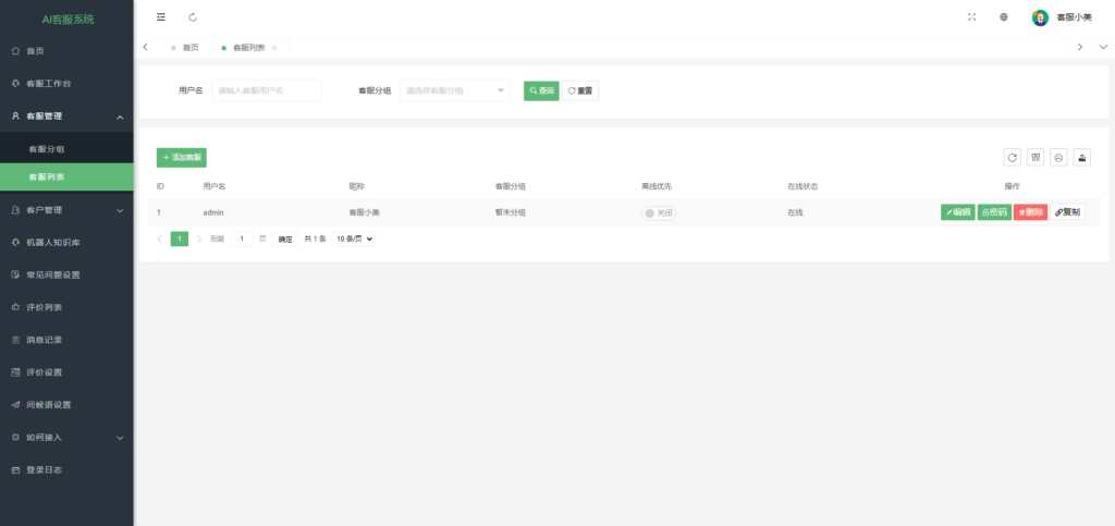 无限坐席在线客服系统源码 PHP在线客服系统 ThinkPHP一键安装