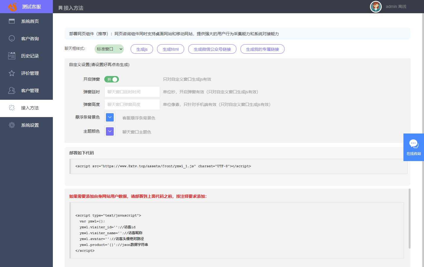 好客PHP在线客服系统 商用版 无限坐席 H5小程序公众号APP对接
