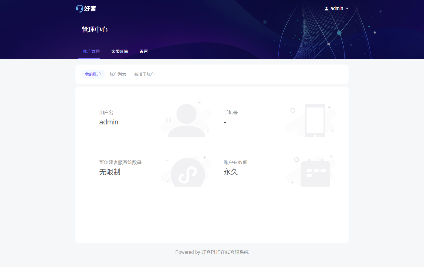 好客PHP在线客服系统 商用版 无限坐席 H5小程序公众号APP对接