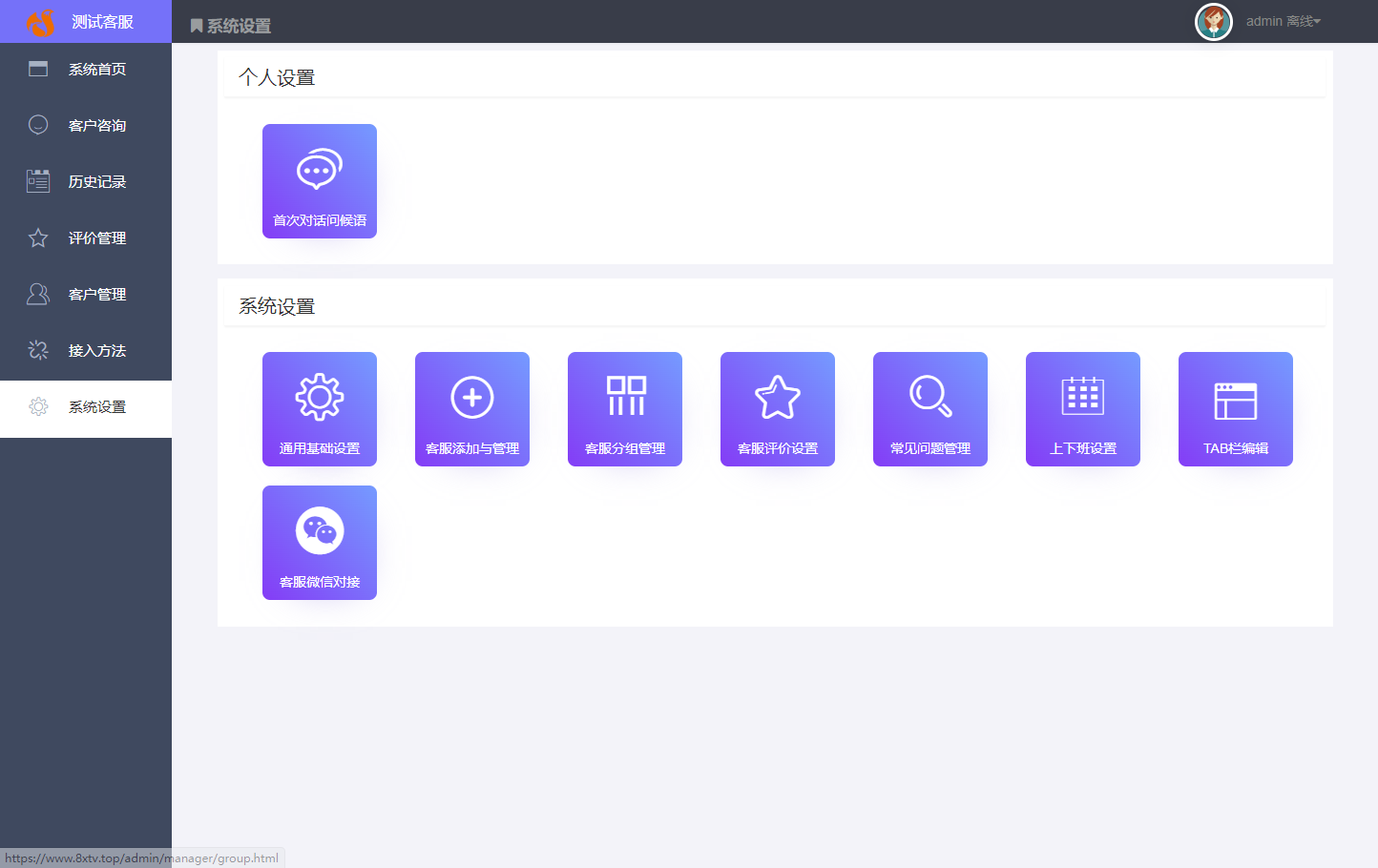 好客PHP在线客服系统 商用版 无限坐席 H5小程序公众号APP对接