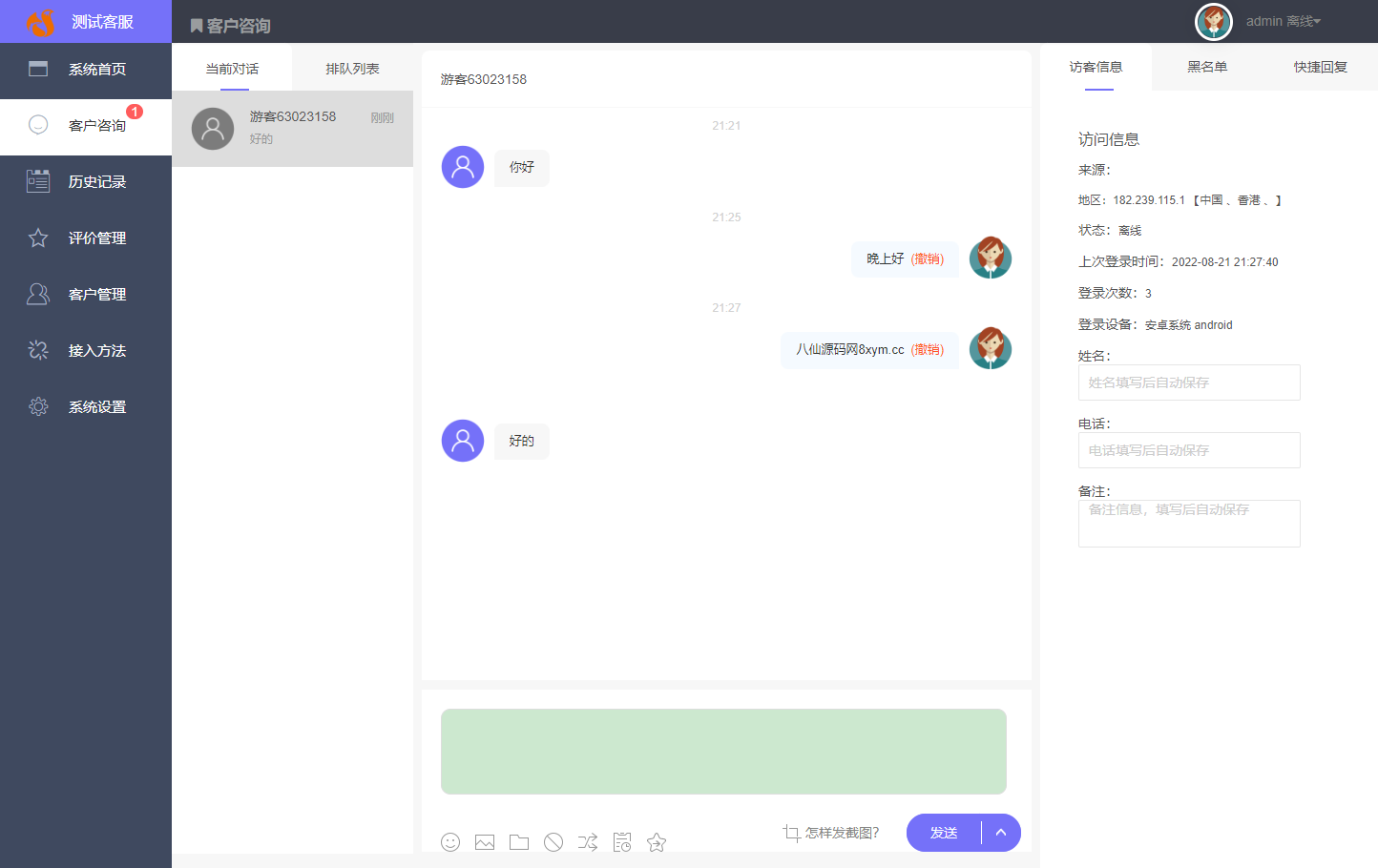 好客PHP在线客服系统 商用版 无限坐席 H5小程序公众号APP对接