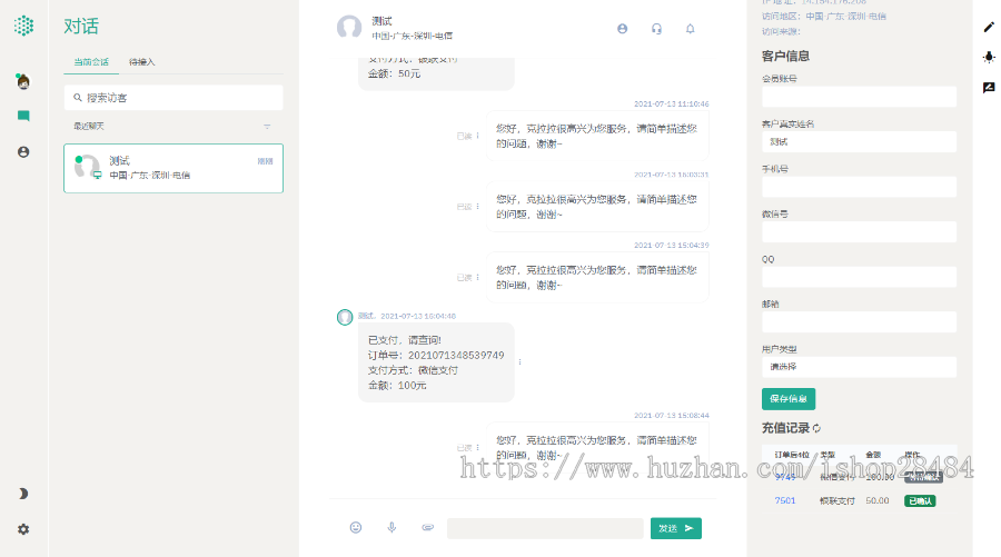 智优客服2.0 多语言SaaS客服系统 多商户在线客服 聊天系统源码