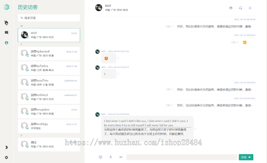 智优客服2.0 多语言SaaS客服系统 多商户在线客服 聊天系统源码