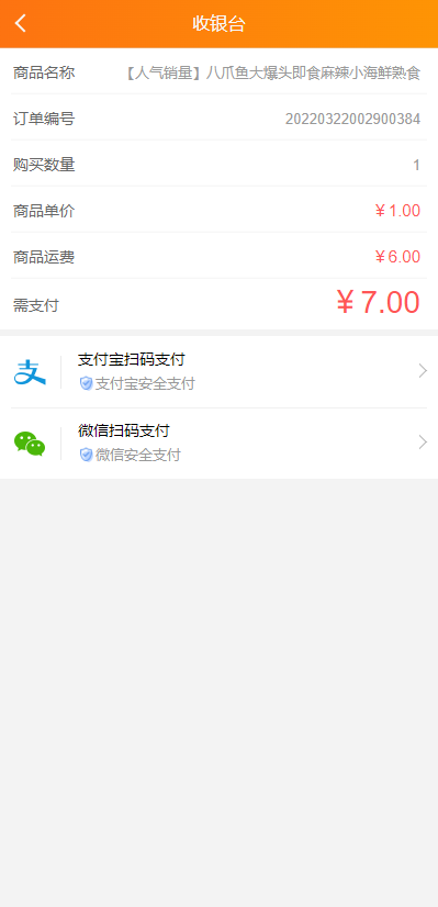 简约轻量版H5微商城源码 手机商城源码 Z支付免签接口
