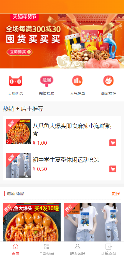简约轻量版H5微商城源码 手机商城源码 Z支付免签接口