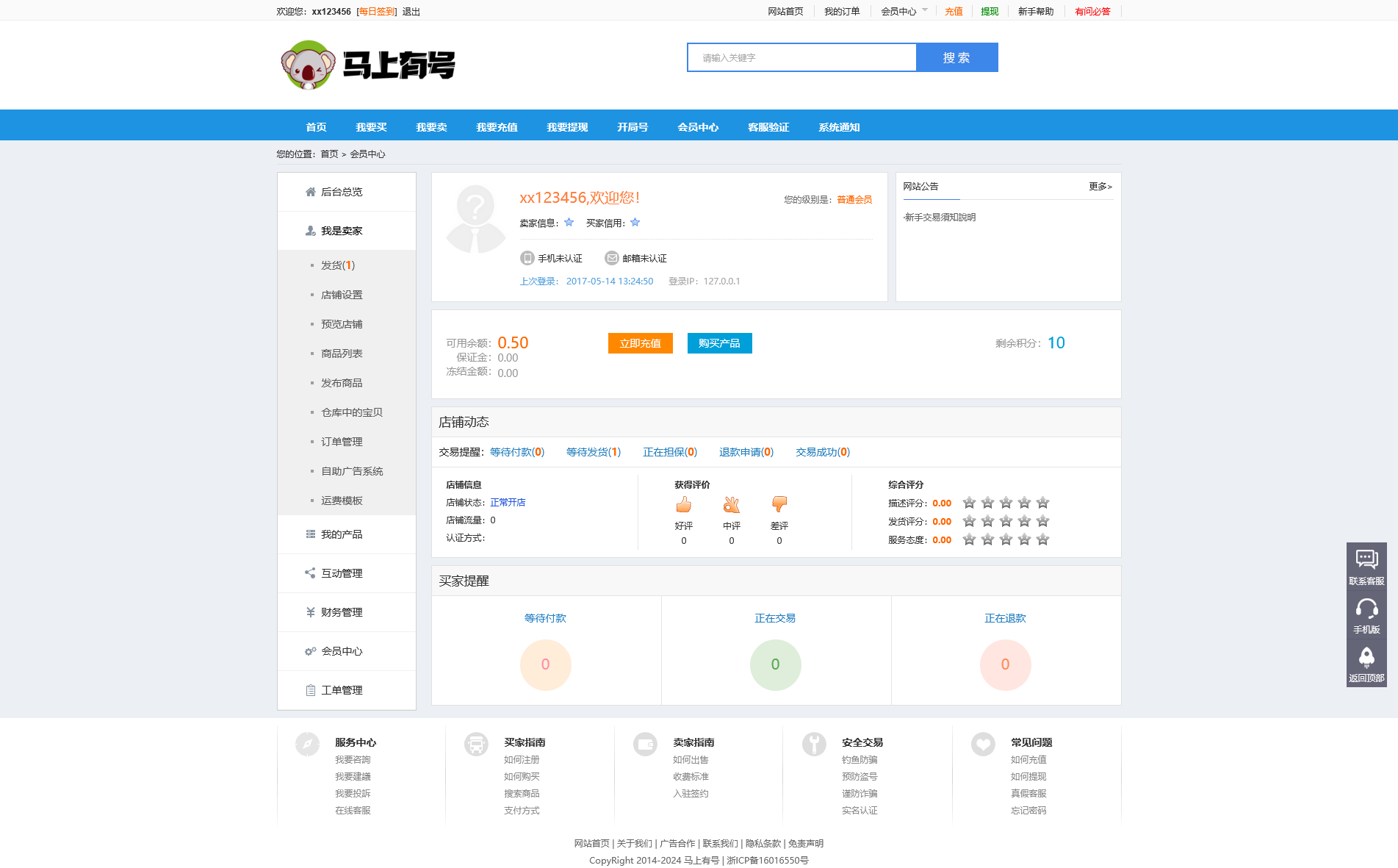 虚拟商品交易平台源码 精仿淘手游账号交易系统 支持个人二维码收款