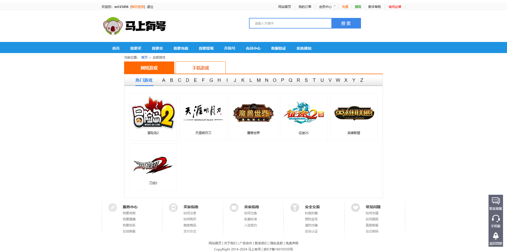 虚拟商品交易平台源码 精仿淘手游账号交易系统 支持个人二维码收款
