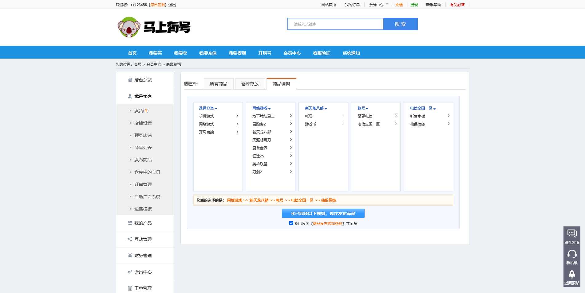 虚拟商品交易平台源码 精仿淘手游账号交易系统 支持个人二维码收款