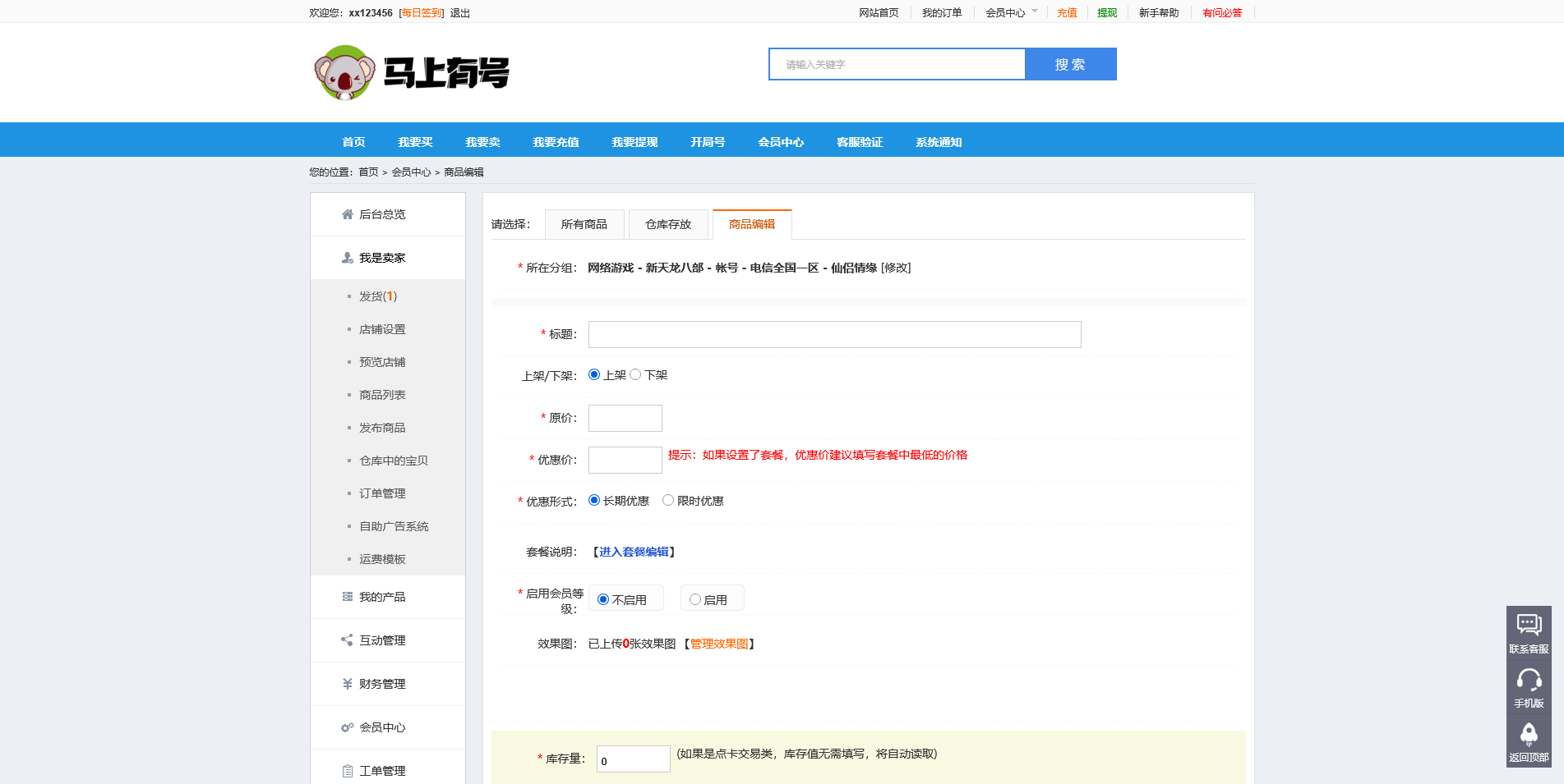 虚拟商品交易平台源码 精仿淘手游账号交易系统 支持个人二维码收款